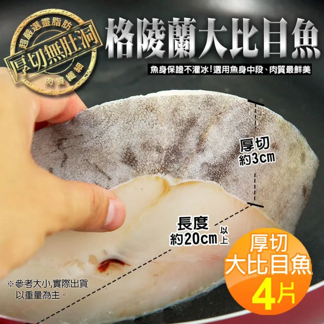 【優鮮配】厚切格陵蘭大比目魚4片(約380g/片)