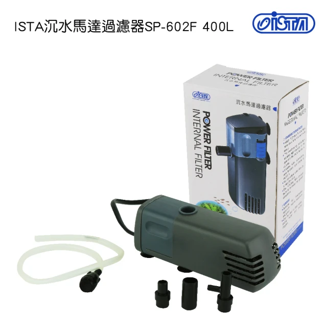 【ISTA 伊士達】ISTA 沉水馬達過濾器 400L