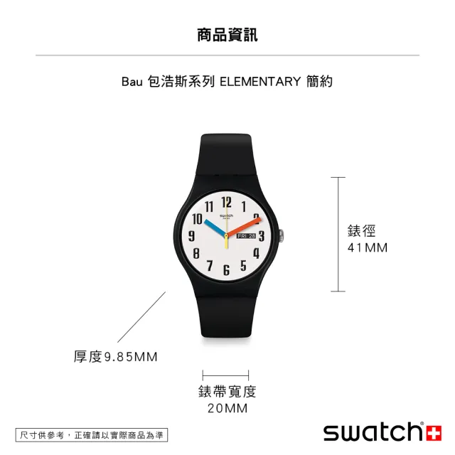【SWATCH】Bau 包浩斯系列手錶 ELEMENTARY 簡約 瑞士錶 錶(41mm)