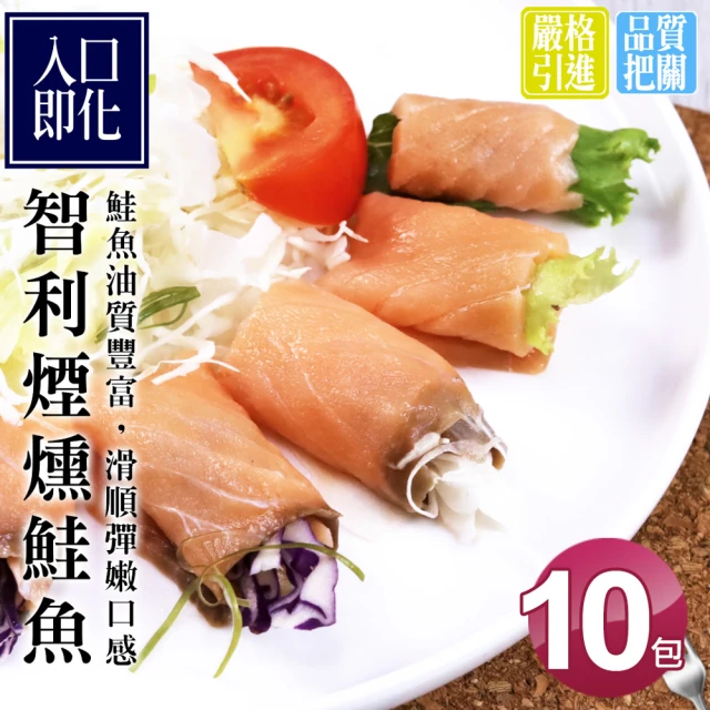 【築地一番鮮】嫩切煙燻鮭魚10包(約100g/包)