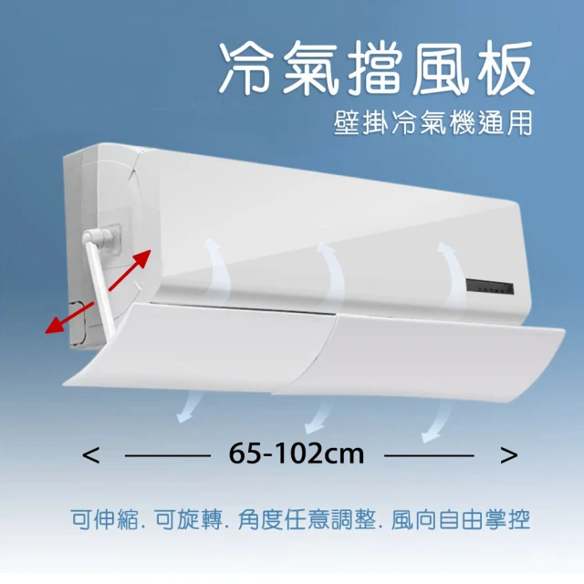 【樂嫚妮】免工具65-102CM伸縮式冷氣檔板 空調出風口導風板 冷氣擋板 手動調節 附膠片