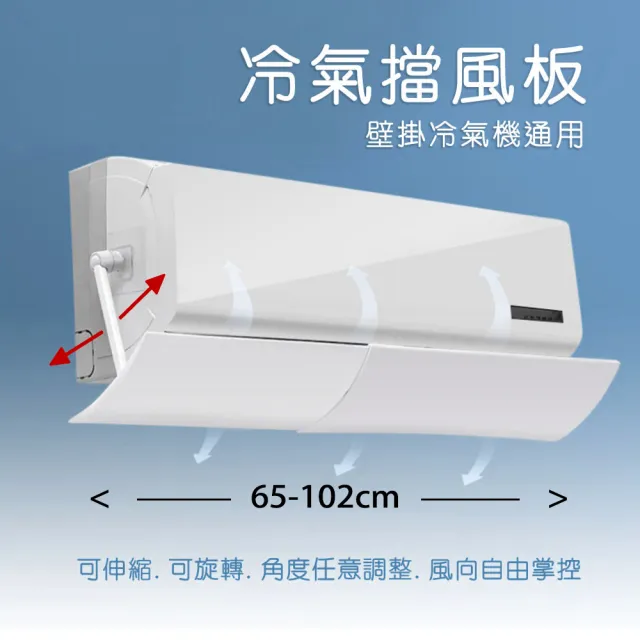【樂嫚妮】免工具65-102CM伸縮式冷氣檔板 空調出風口導風板 冷氣擋板 手動調節 附膠片