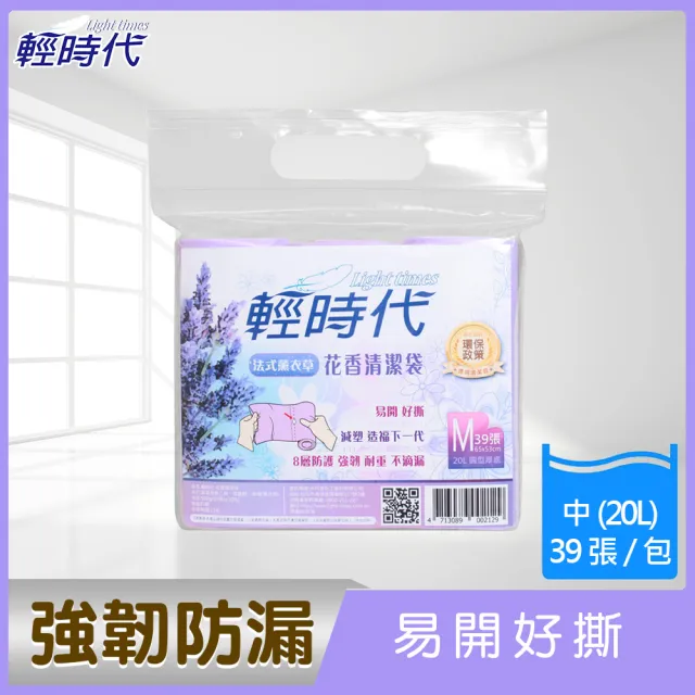 【皂福】法式薰衣草花香清潔袋M(39張/包)