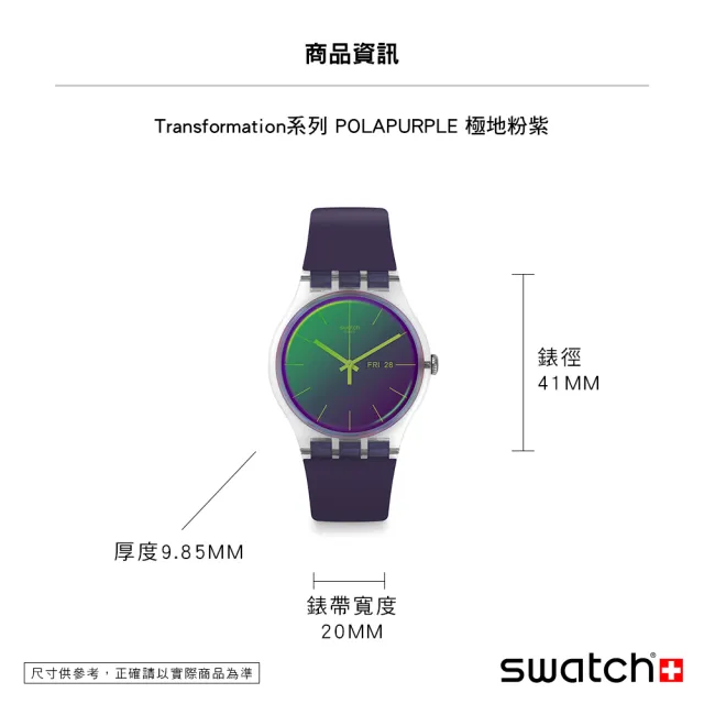 【SWATCH】Transformation系列手錶 POLAPURPLE 極地粉紫 瑞士錶 錶(41mm)