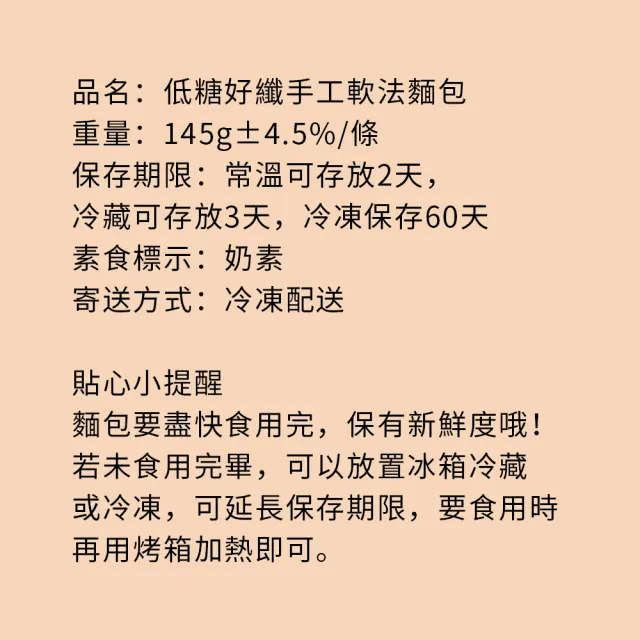 【i3微澱粉】低糖好纖手工軟法麵包145gx2條(271控糖配方 麵包 營養師)