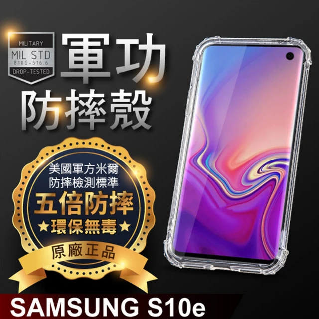 o-one Samsung S10e 軍功防摔手機保護殼