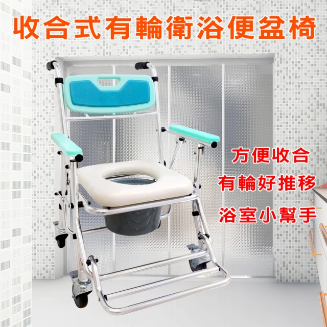 4542鋁合金帶輪便椅/洗澡椅/便器椅/便盆椅 可收合(座位可調高低)