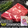 【海肉管家】頂級澳洲M7等級和牛NG牛排(共12包_300g/包)