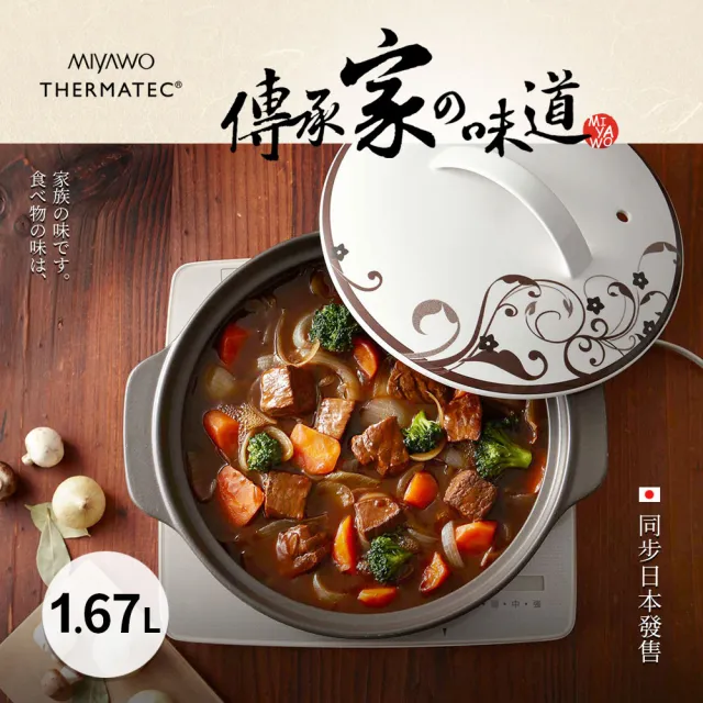【MIYAWO】日本宮尾 IH系列6.5號耐溫差陶鍋 1.67L-幸福之味｜湯鍋 燉鍋 陶土鍋 火鍋(IH爐可用鍋)