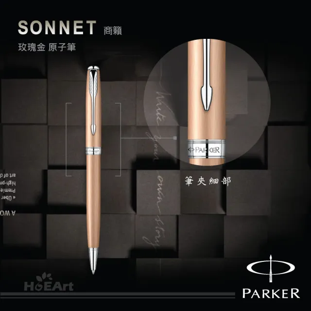 【PARKER】SONNET 商籟 玫瑰金 原子筆(美麗時尚 優雅掌握)