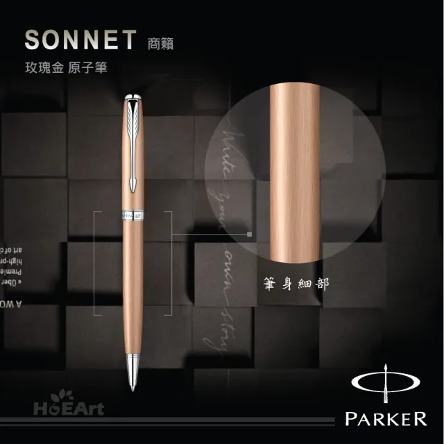 【PARKER】SONNET 商籟 玫瑰金 原子筆(美麗時尚 優雅掌握)