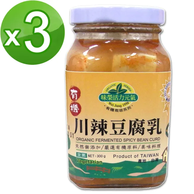 【味榮】有機川辣豆腐乳300g*3罐