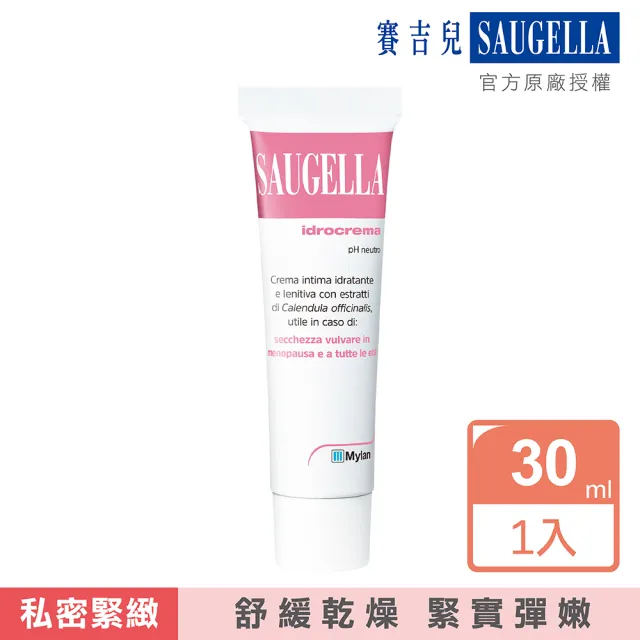 【SAUGELLA 賽吉兒】菁萃柔嫩乳霜(30ml)