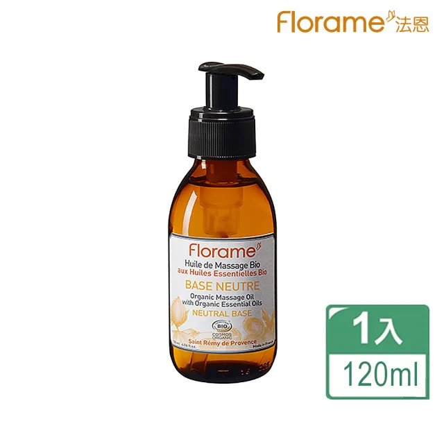 【Florame法恩】專業SPA基礎油120ml