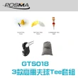 【Posma GTS018】3款特色球釘 6合1果嶺工具套組 包括子母球釘 折合球釘 鏢形球釘 精美絨面束口禮品袋