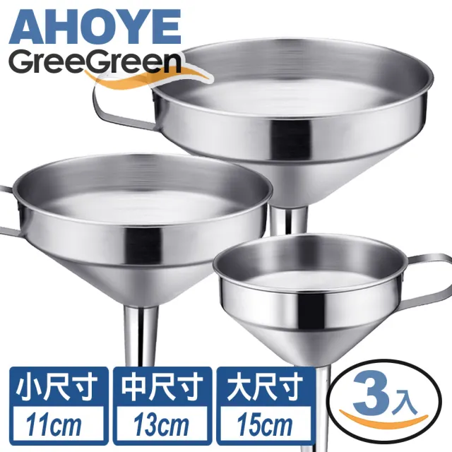 【GreeGreen】不鏽鋼漏斗11cm13cm15cm 3入組