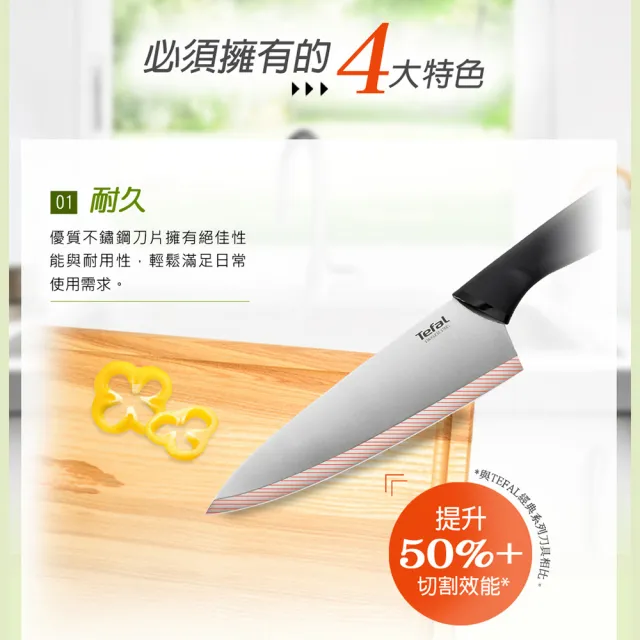 【Tefal 特福】不鏽鋼系列萬用刀12CM