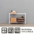 【dayneeds 日需百備】輕型 90x30x60公分烤漆兩層架(鐵力士架/收納層架/鞋架/展示架/層架/鐵架)