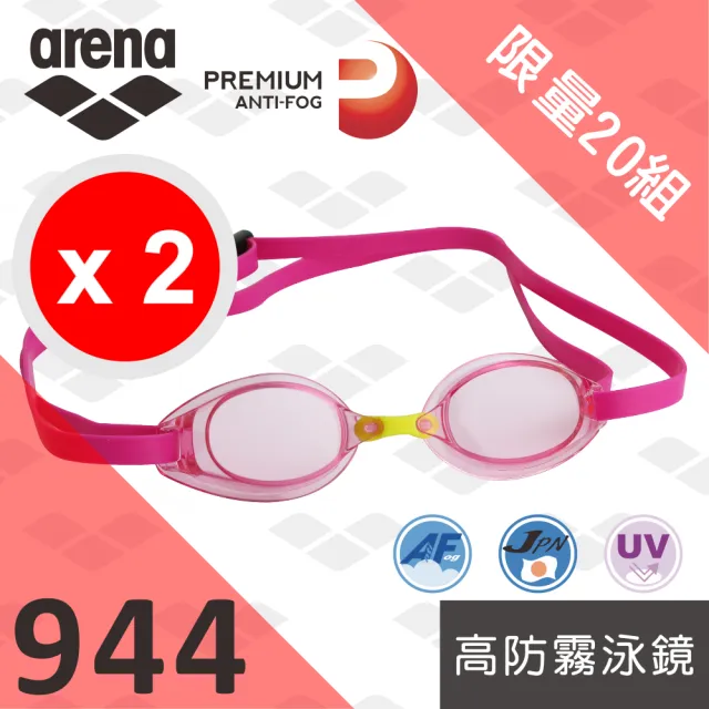 【arena】99購物節 2件組 限量20組 日本製 TOUGH STREAM系列 白金級防霧 無墊圈 訓練款 泳鏡(AGL190PA)