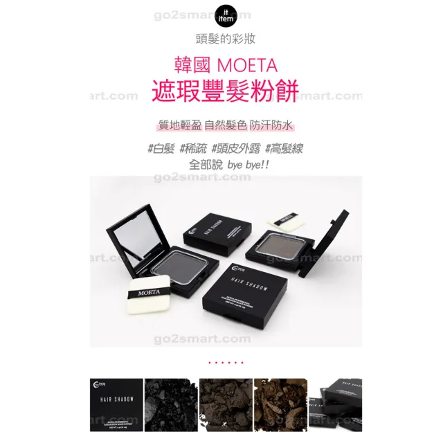 【moeta】韓國製moeta遮瑕豐髮粉餅黑色12g(染髮粉餅/頭皮蜜粉/豐髮粉餅/氣墊髮粉霜/立遮白髮防風防水)