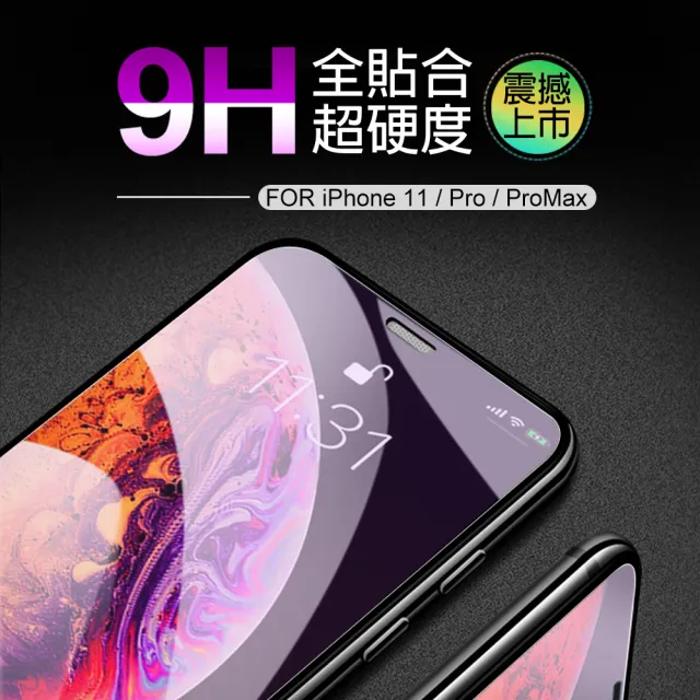 iPhone 11 11Pro 11ProMax 保護貼手機高清藍光玻璃鋼化膜(3入 iPhone 11保護貼11Pro保護貼 11ProMax保護貼)