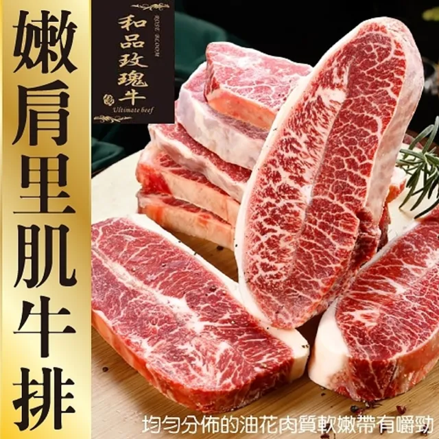 【海肉管家】美國玫瑰牛Prime嫩肩里肌牛排(20片_150g/片)