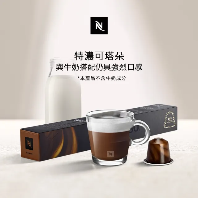 Nespresso】Corto特濃可塔朵咖啡膠囊_濃烈烘焙的牛奶絕配咖啡(10顆/條