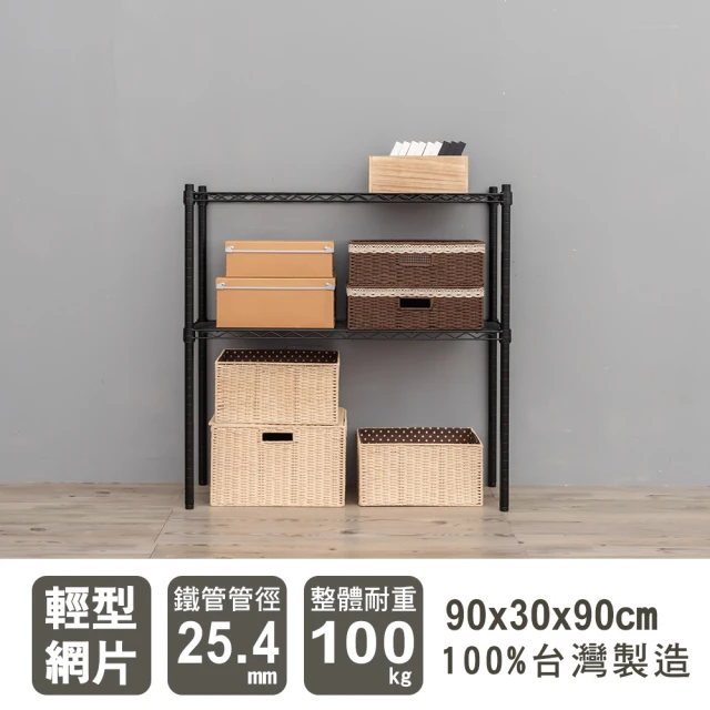 【dayneeds 日需百備】輕型 90x30x90公分烤漆兩層架(鐵力士架/收納層架/鞋架/展示架/層架/鐵架)