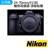 【Nikon 尼康】24-70mm F2.8 E鏡頭 機身 鏡頭 主體保護貼 數位相機包膜 相機保護膜 鐵人膠帶(公司貨)