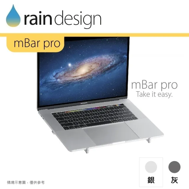 【Rain Design】mBar pro 筆電散熱架 經典銀色