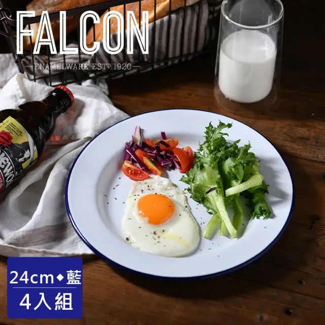 【英國 Falcon】獵鷹琺瑯 圓形餐盤 四入組 圓盤 淺盤 餐盤 琺瑯盤 24cm(三色可選)