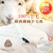 【JAROI】台灣製100%紐西蘭進口純羊毛被 冬被2KG(送舒眠枕2入)