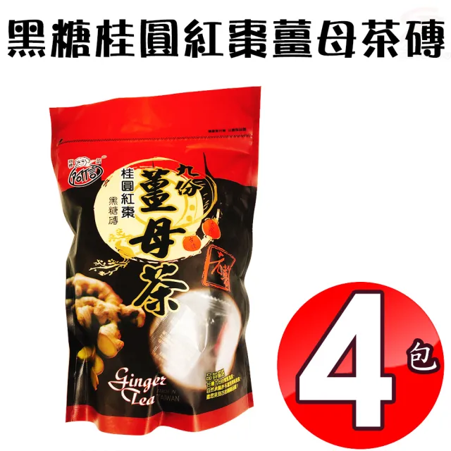 【金德恩】4包-黑糖桂圓紅棗薑母茶磚(400g 黑糖茶 桂圓茶 紅棗茶 薑母茶茶磚 薑母茶 沖泡飲料 茶磚)
