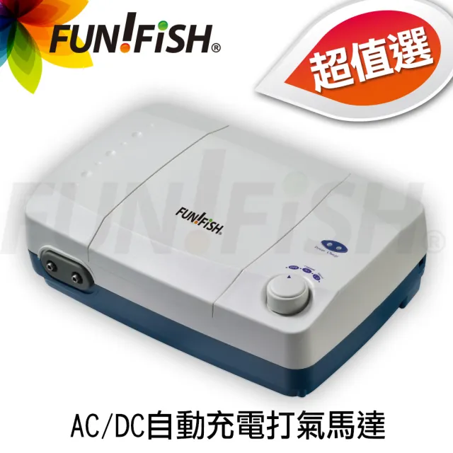 【FUN FISH 養魚趣】AC/DC自動充電打氣馬達(停電必備 平時可用 約可打氣20小時 附贈氣泡石+止逆閥+風管)