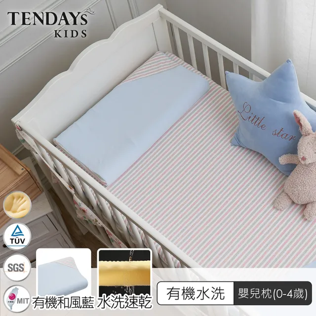 【TENDAYS】有機棉可水洗透氣嬰兒枕(和風藍 0-4歲 可水洗記憶枕)