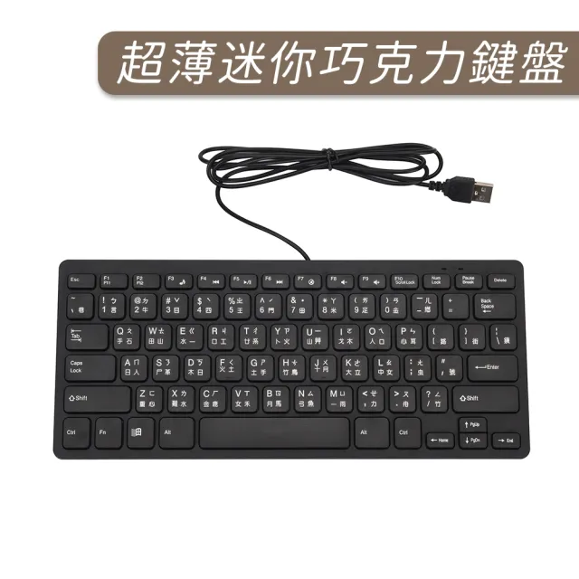 【JHS】USB超薄迷你有線巧克力鍵盤(迷你小鍵盤 筆電鍵盤 巧克力鍵盤 USB鍵盤 有線鍵盤 電腦鍵盤 鍵盤)