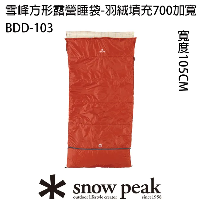 【Snow Peak】雪峰方形露營睡袋-羽絨加寬700(BDD-103)