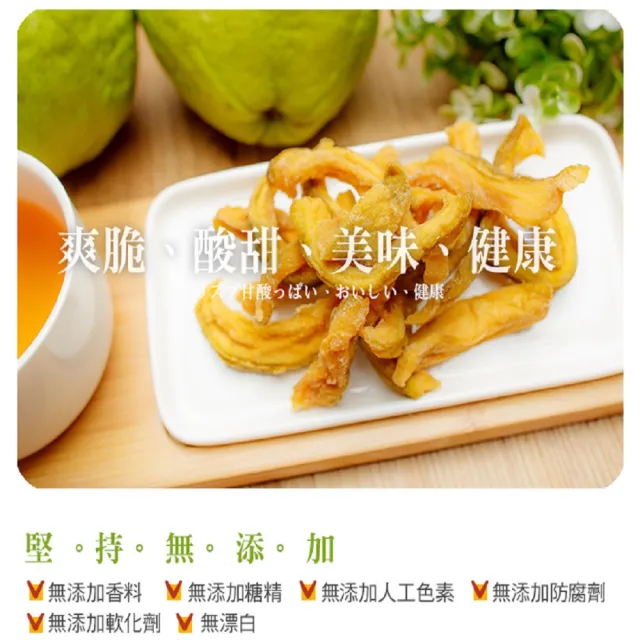 【這一包】頂級愛文芒果乾/情果乾/珍珠芭樂乾(任選12包)