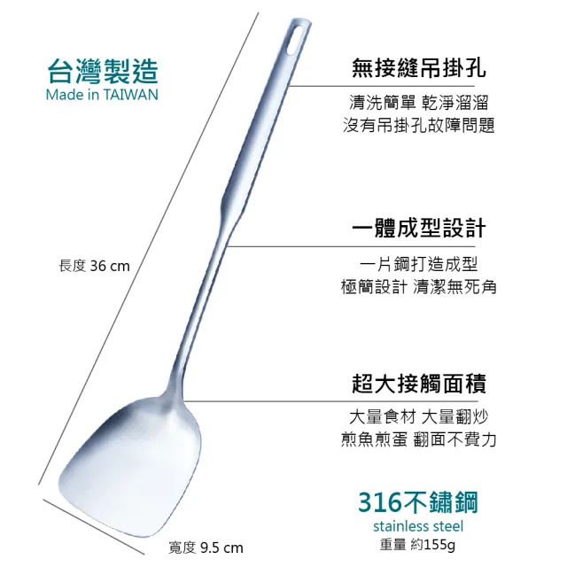 【CHEF 掌廚】316不鏽鋼 中華鏟(SUS316 鍋鏟 煎匙)