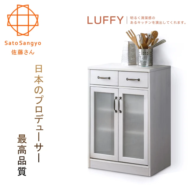 【Sato】LUFFY映日浮光雙抽雙門58cm收納櫃(收納櫃)