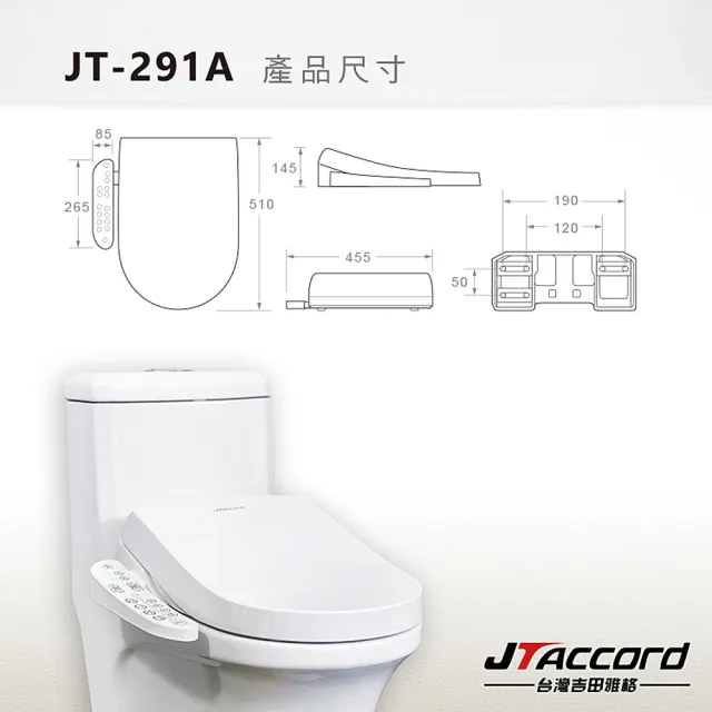 【JTAccord 台灣吉田】儲熱式省電溫水洗淨免治馬桶便座JT-291A(標準版/未含安裝)