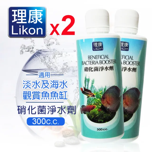 【LIKON 理康】水質處理系列_硝化菌淨水劑300C.C.x2罐(適合觀賞魚魚缸使用)