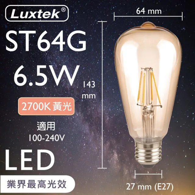 【Luxtek樂施達】買四送一 愛迪生LED復古燈泡 金色燈罩 全電壓 6.5W E27 黃光 5入(LED燈 仿鎢絲燈 工業風)