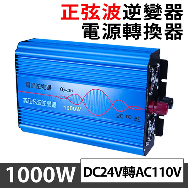 【Besthot】1000W純正弦波逆變器 大瓦數帶數顯DC 24V轉AC110V(汽車電源轉家用電源 逆變器 變壓器)