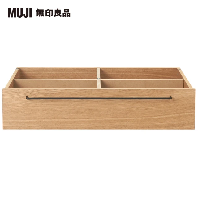 【MUJI 無印良品】橡木組合床台用/床下盒(大型家具配送)