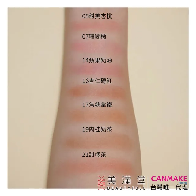 【CANMAKE】腮紅霜