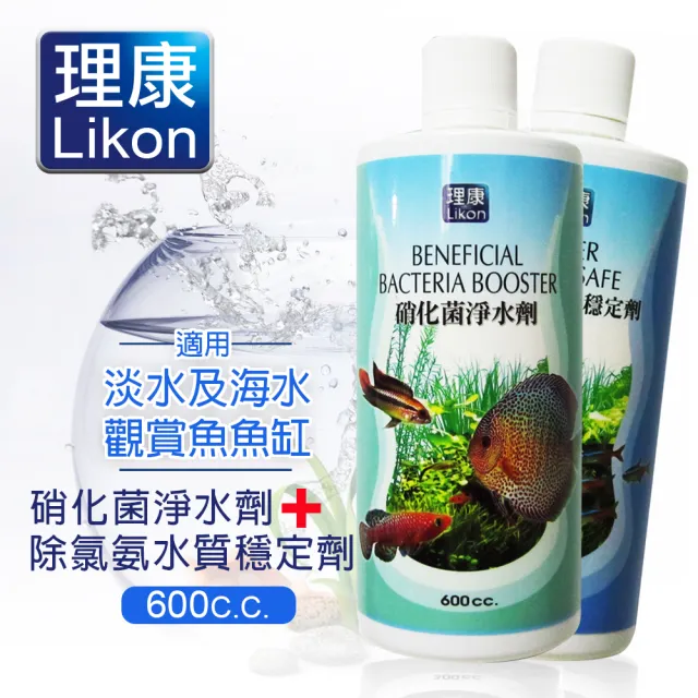 【LIKON 理康】除氯氨水質穩定劑600C.C.+硝化菌淨水劑600C.C.(適合觀賞魚魚缸使用)