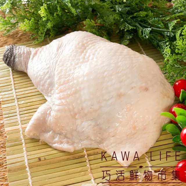 【KAWA巧活】黑鑽雞-鮮嫩雞腿組(雞腿4包)