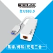 【TOTOLINK】U1003 USB 3.0 轉RJ45 Gigabit 網路卡+集線器(輕薄筆電好朋友)