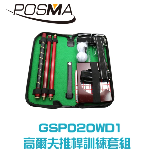 【Posma GSP020WD1】便攜式推桿推桿教練套組 4節推桿 推桿輔助鏡 手臂姿勢修正器 高爾夫球 木製球洞